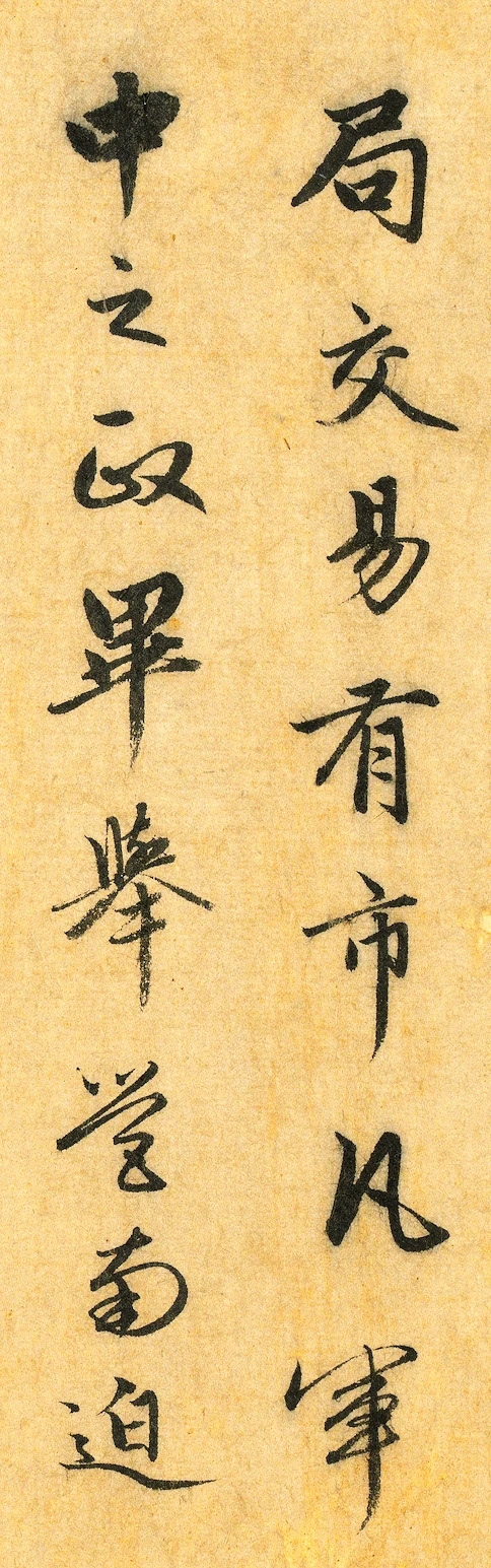 赵孟頫行书《明肃楼记》卷