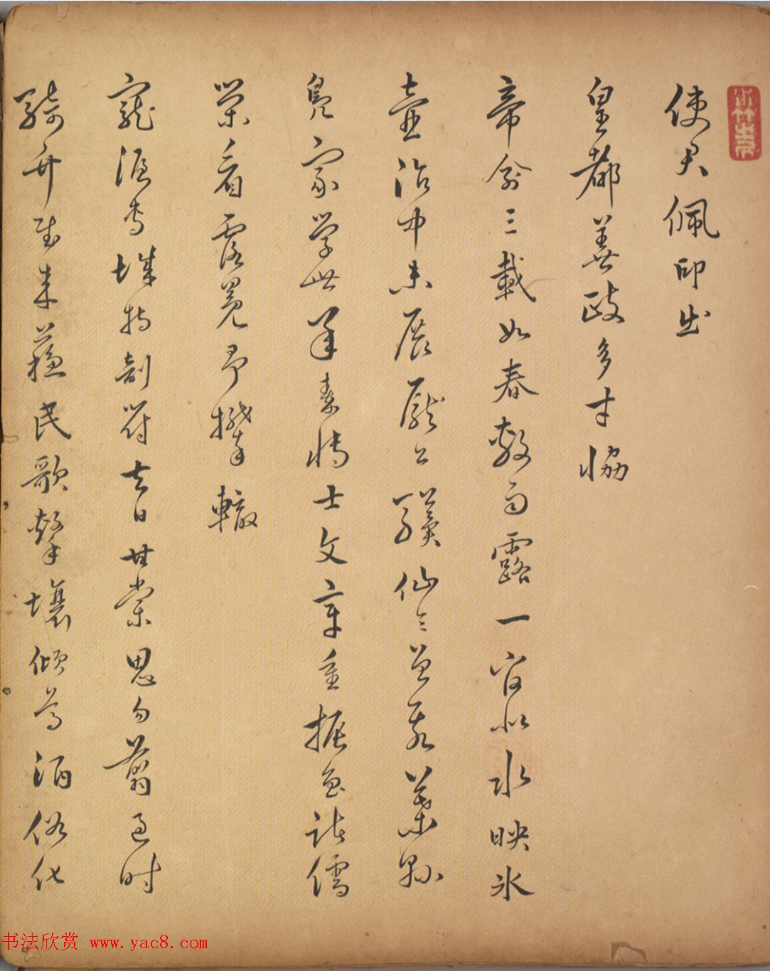 汤焕草书五言律诗扇面+七言诗页