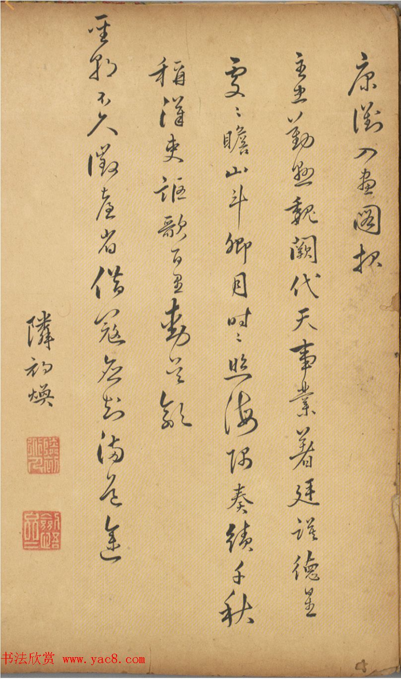 汤焕草书五言律诗扇面+七言诗页