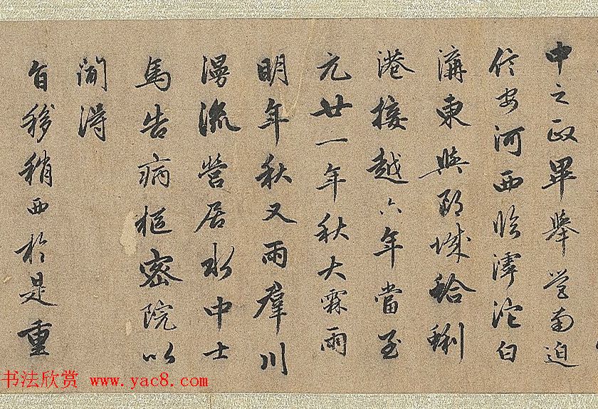 赵孟頫行书《明肃楼记》卷