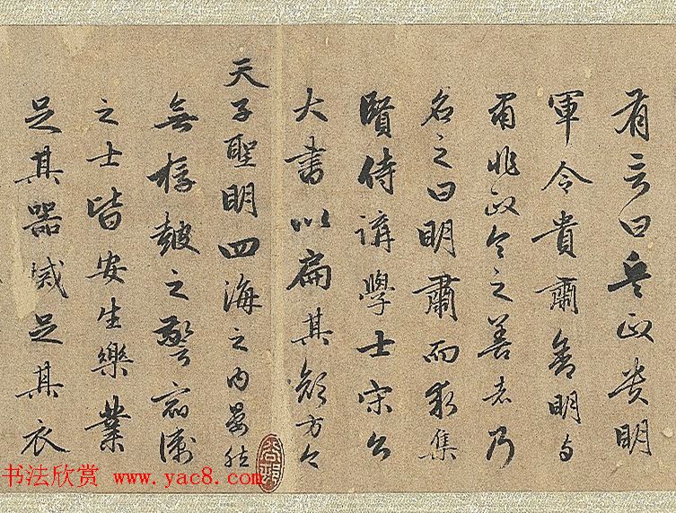 赵孟頫行书《明肃楼记》卷