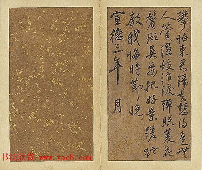 明宣宗朱瞻基《御笔戏作一支花》