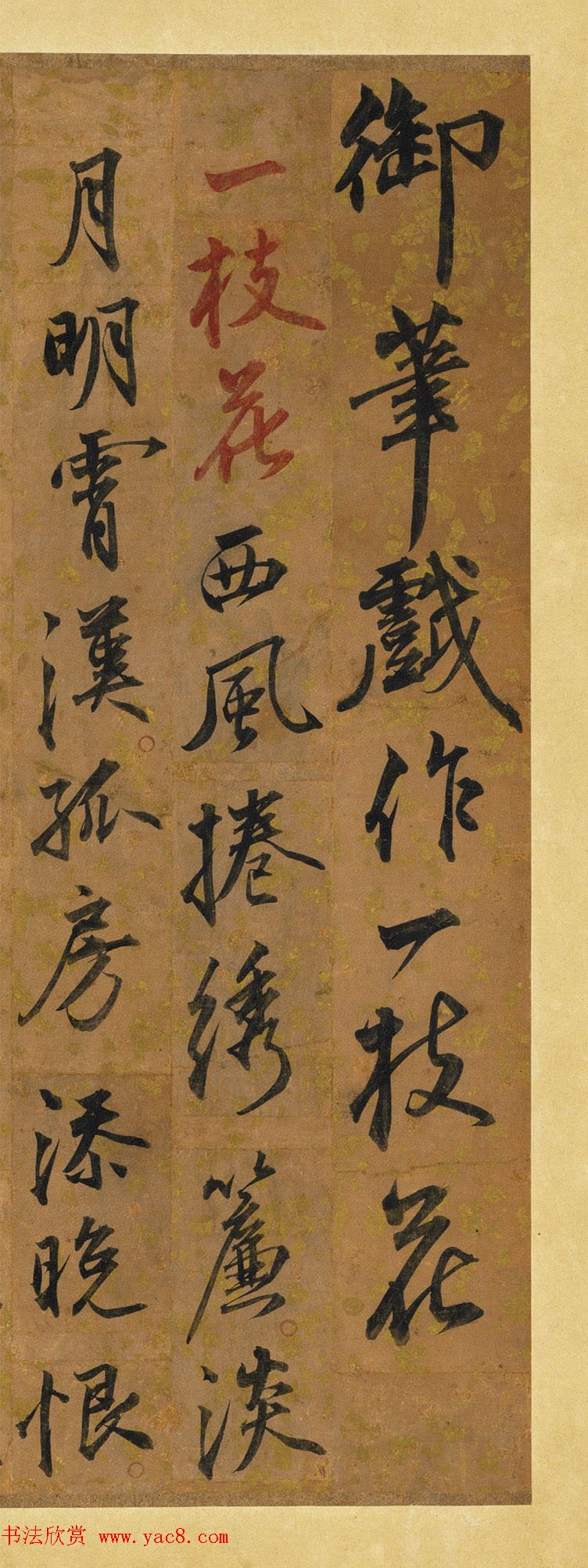 明宣宗朱瞻基《御笔戏作一支花》