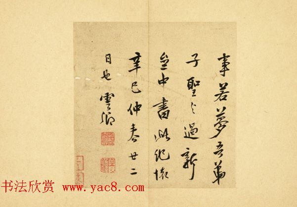 明代莫是龙行书《赋赠鸳鸯湖小妓》