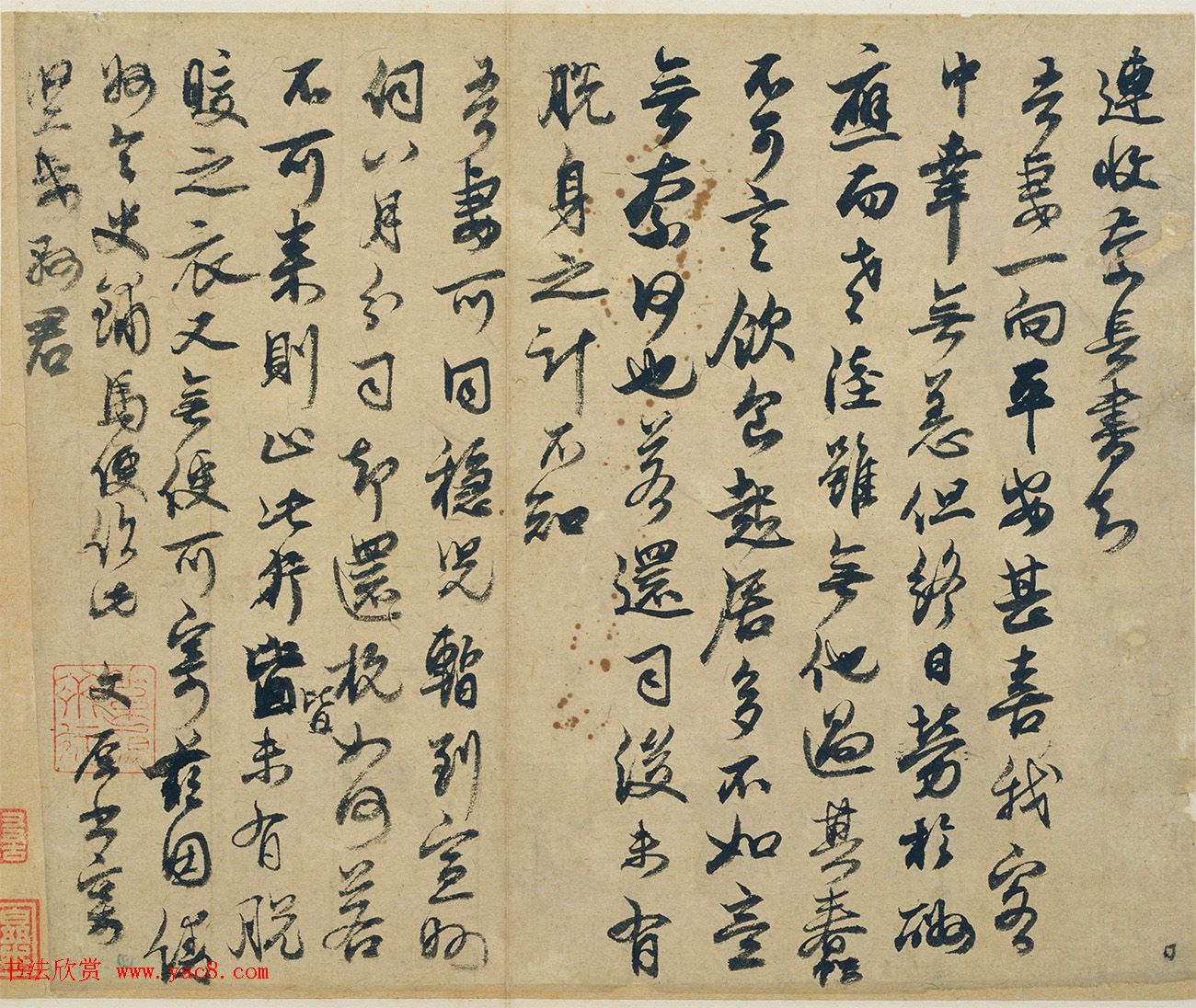 邓文原手札欣赏《家书》