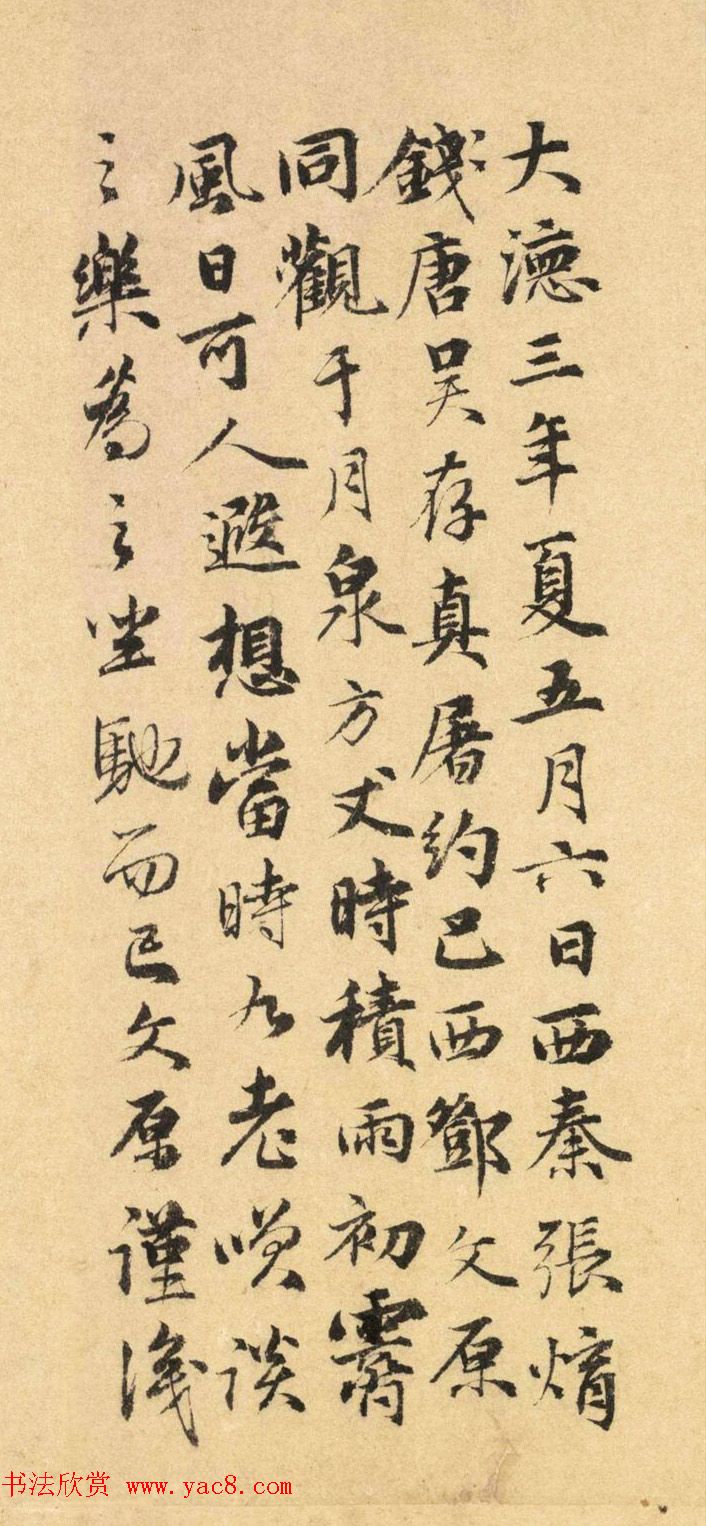 元朝“神判”邓文原书法题跋3幅