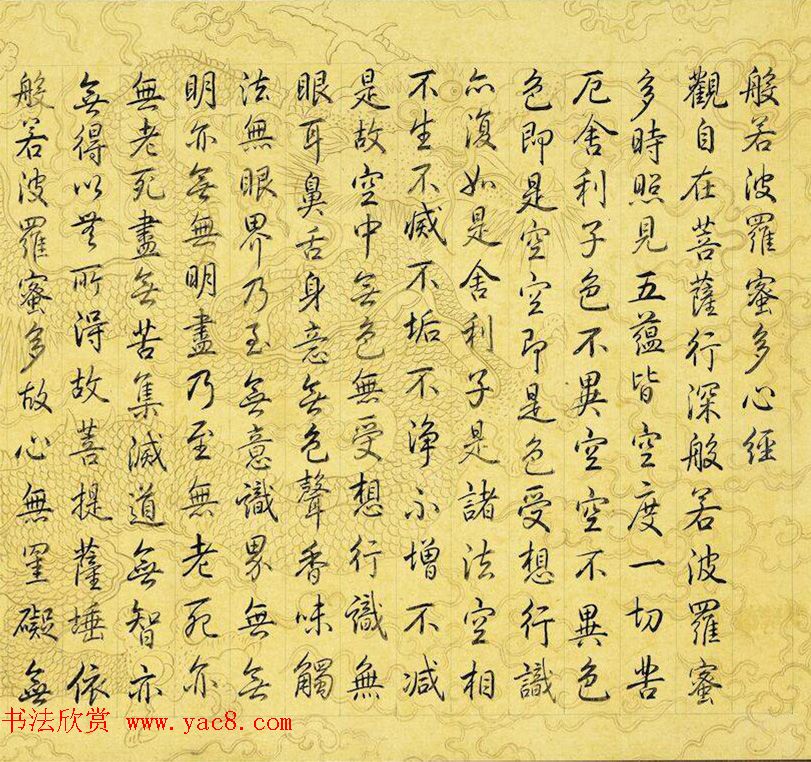 乾隆御笔《心经》宝相观音轴