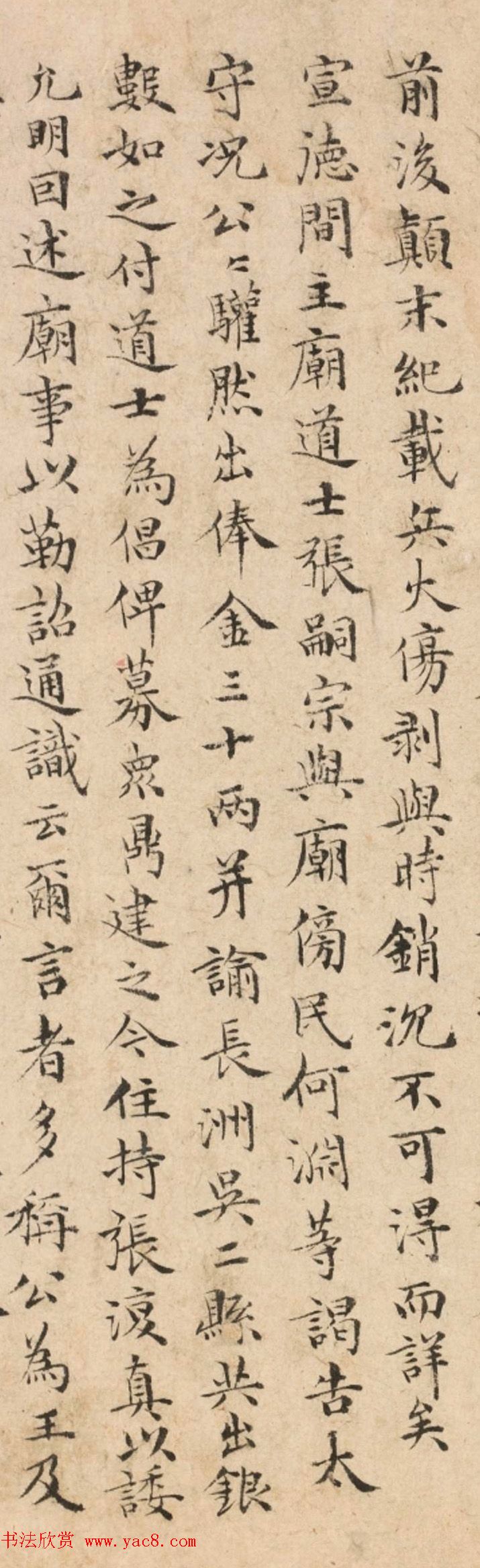 祝允明小楷书法墨迹《蜀前将军关公庙碑》