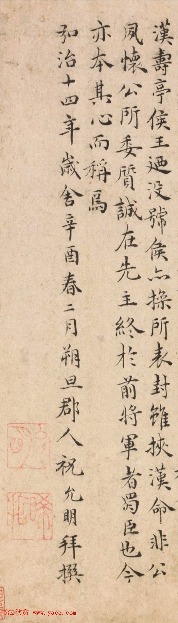 祝允明小楷书法墨迹《蜀前将军关公庙碑》