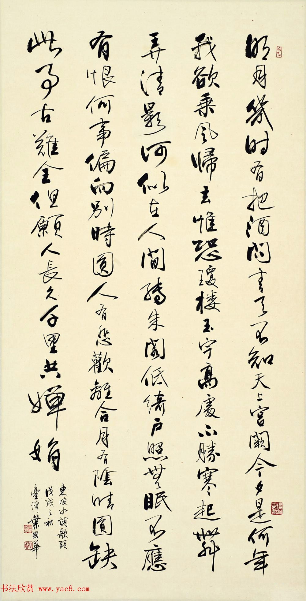 台湾叶国华书法作品选刊