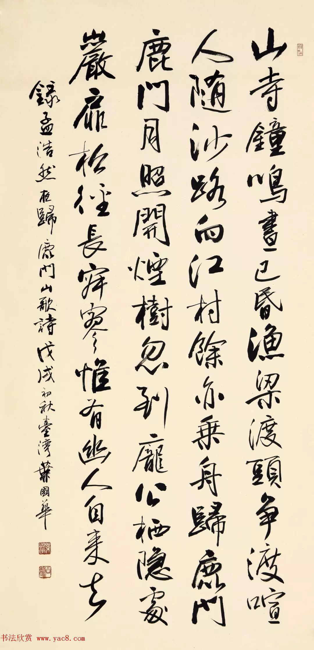 台湾叶国华书法作品选刊