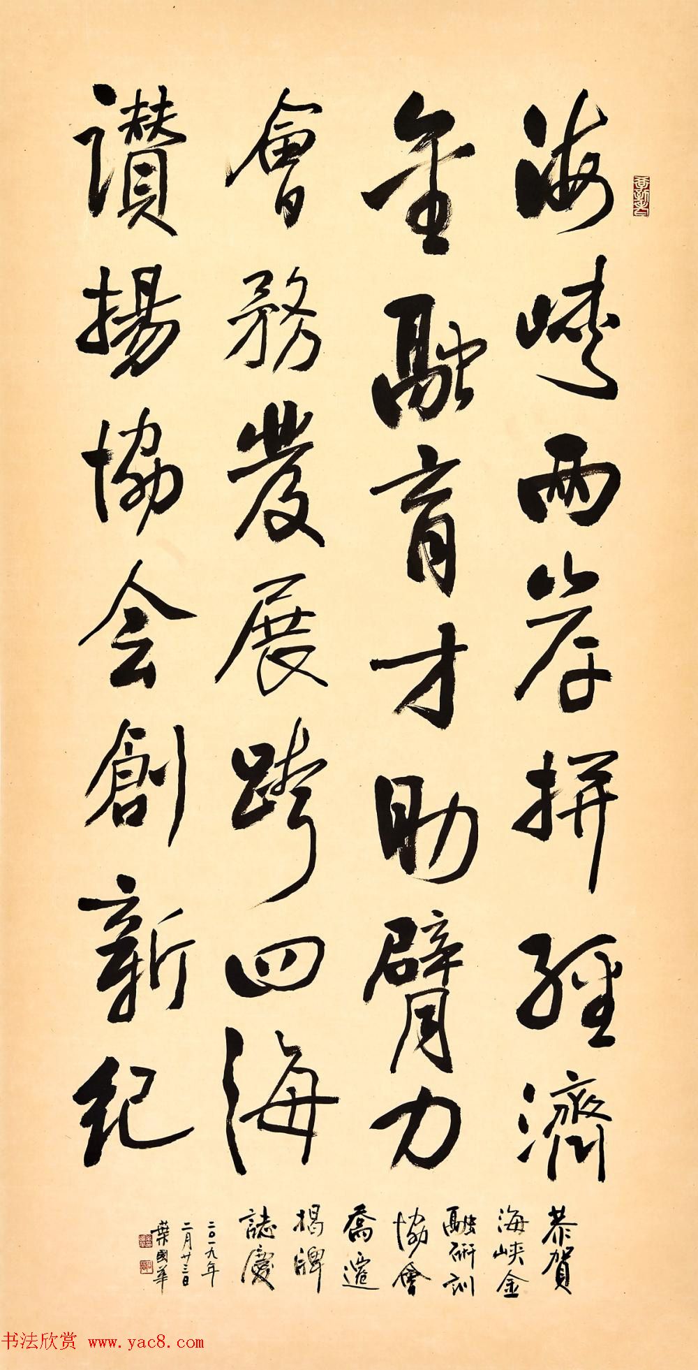 台湾叶国华书法作品选刊