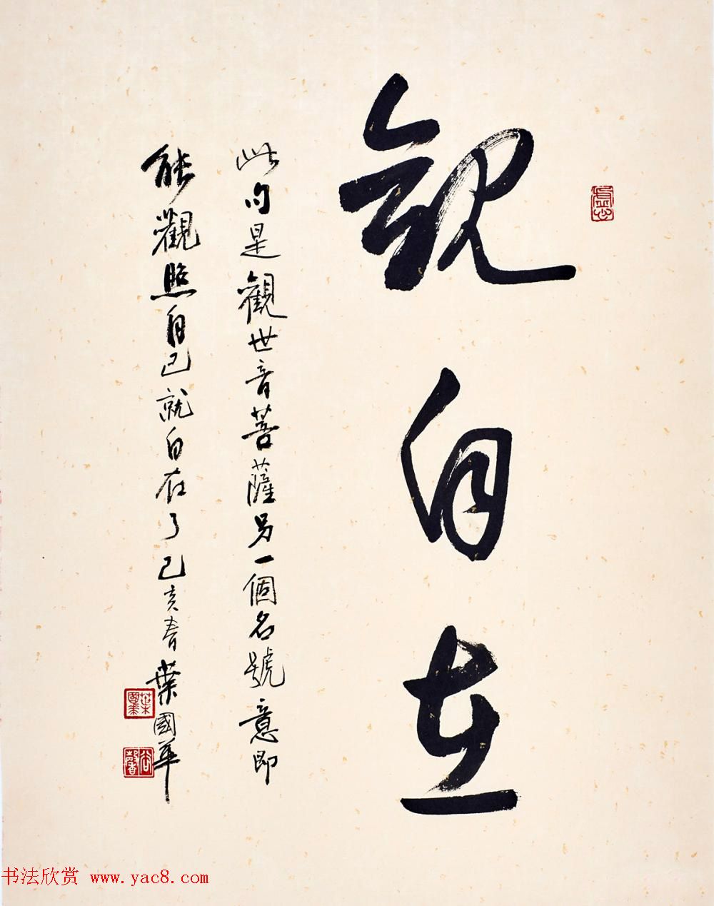 台湾叶国华书法作品选刊