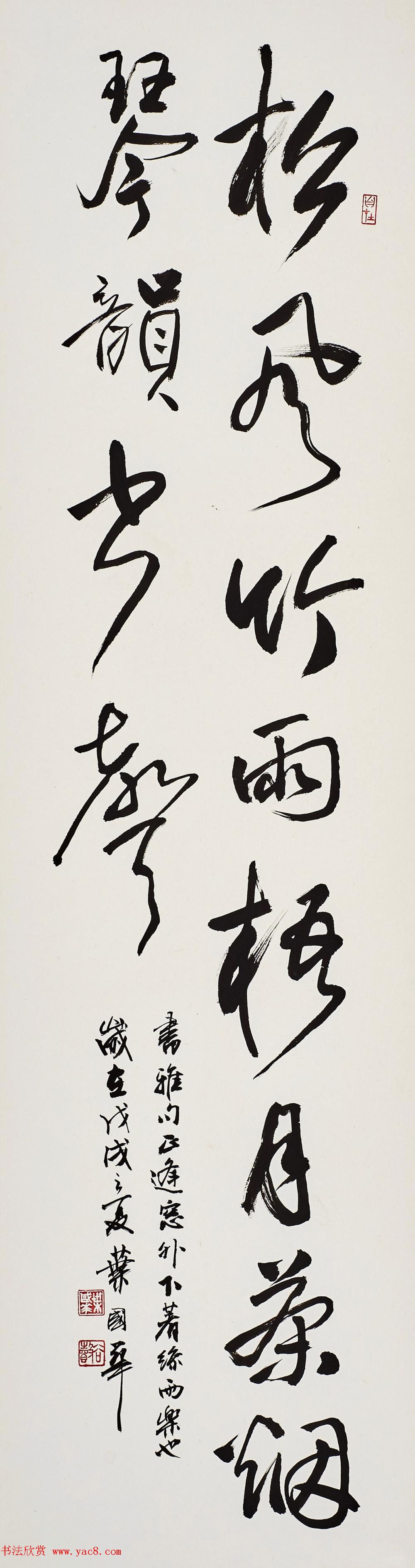 台湾叶国华书法作品选刊