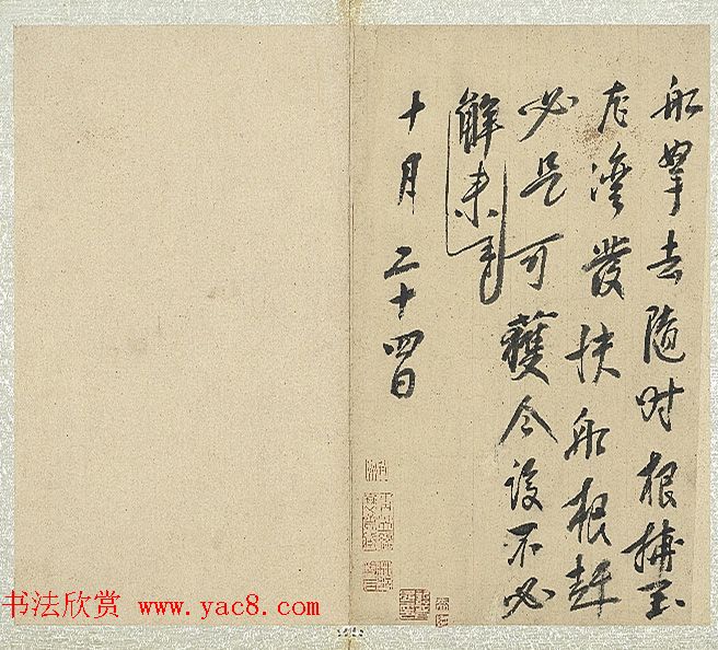 明太祖朱元璋书册（墨迹本+拓本）2种