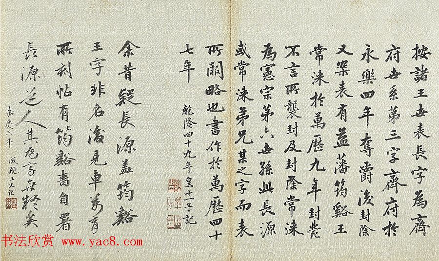 明太祖朱元璋书册（墨迹本+拓本）2种