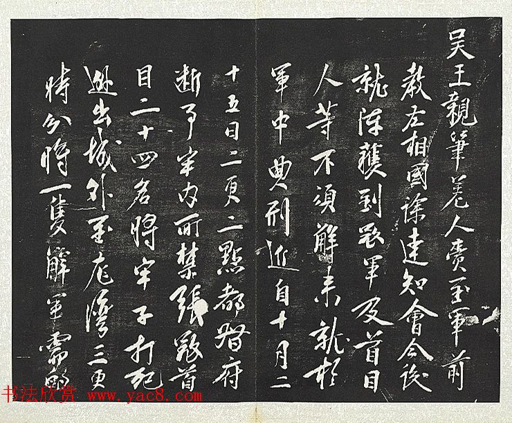 明太祖朱元璋书册（墨迹本+拓本）2种