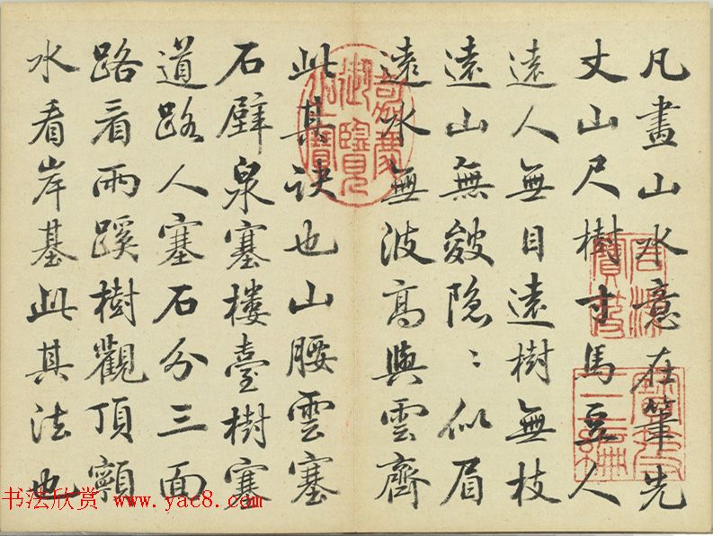 清代嵇璜书法册《荆浩画山水赋》