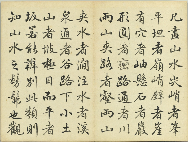 清代嵇璜书法册《荆浩画山水赋》