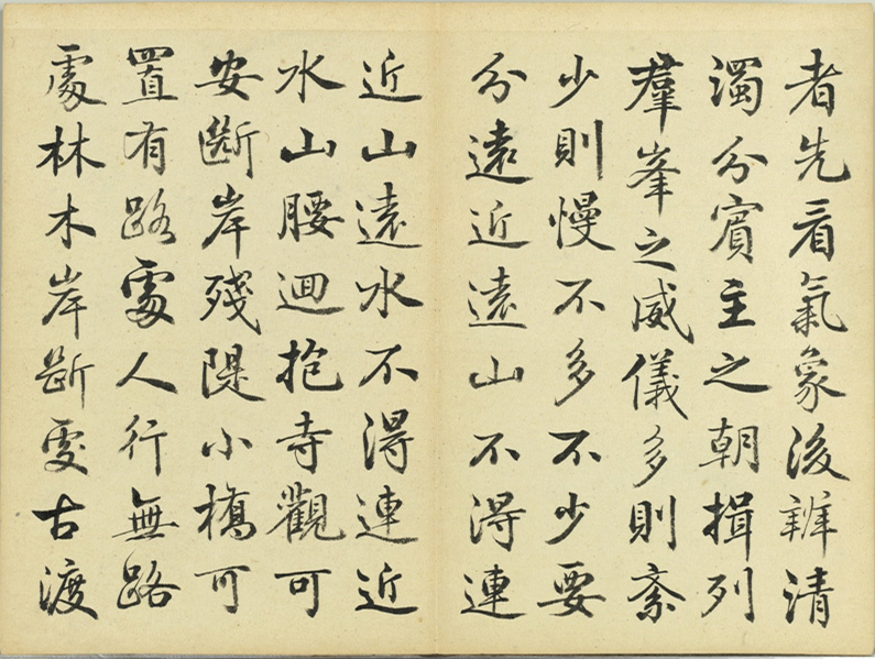 清代嵇璜书法册《荆浩画山水赋》