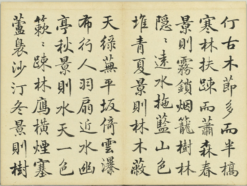 清代嵇璜书法册《荆浩画山水赋》