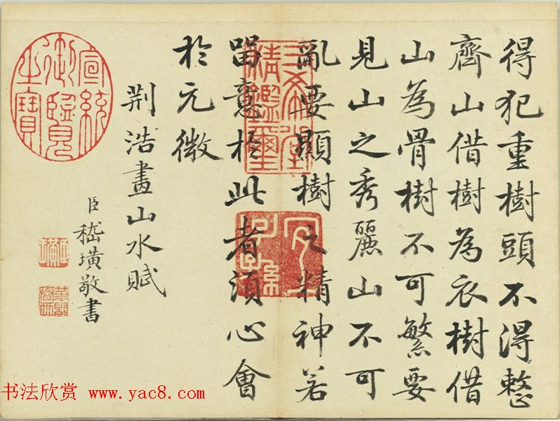 清代嵇璜书法册《荆浩画山水赋》