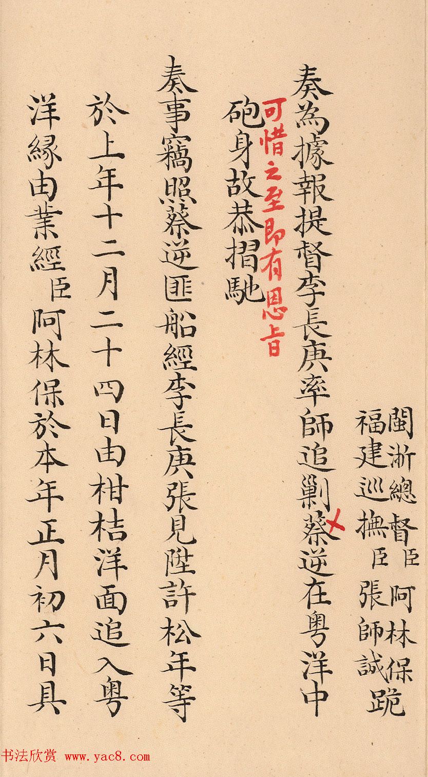 闽浙总督阿林保、福建巡抚张师诚奏折