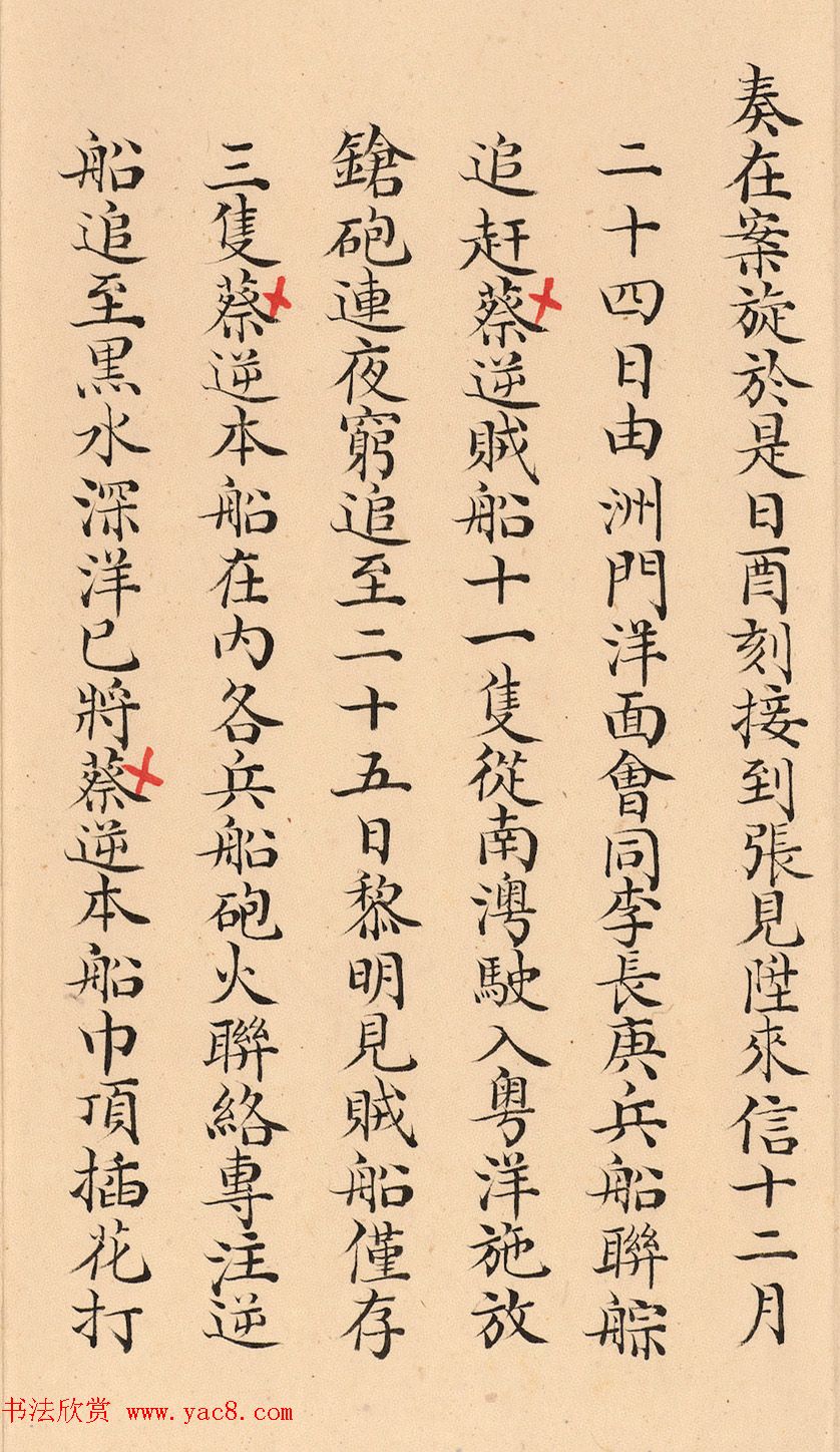 闽浙总督阿林保、福建巡抚张师诚奏折