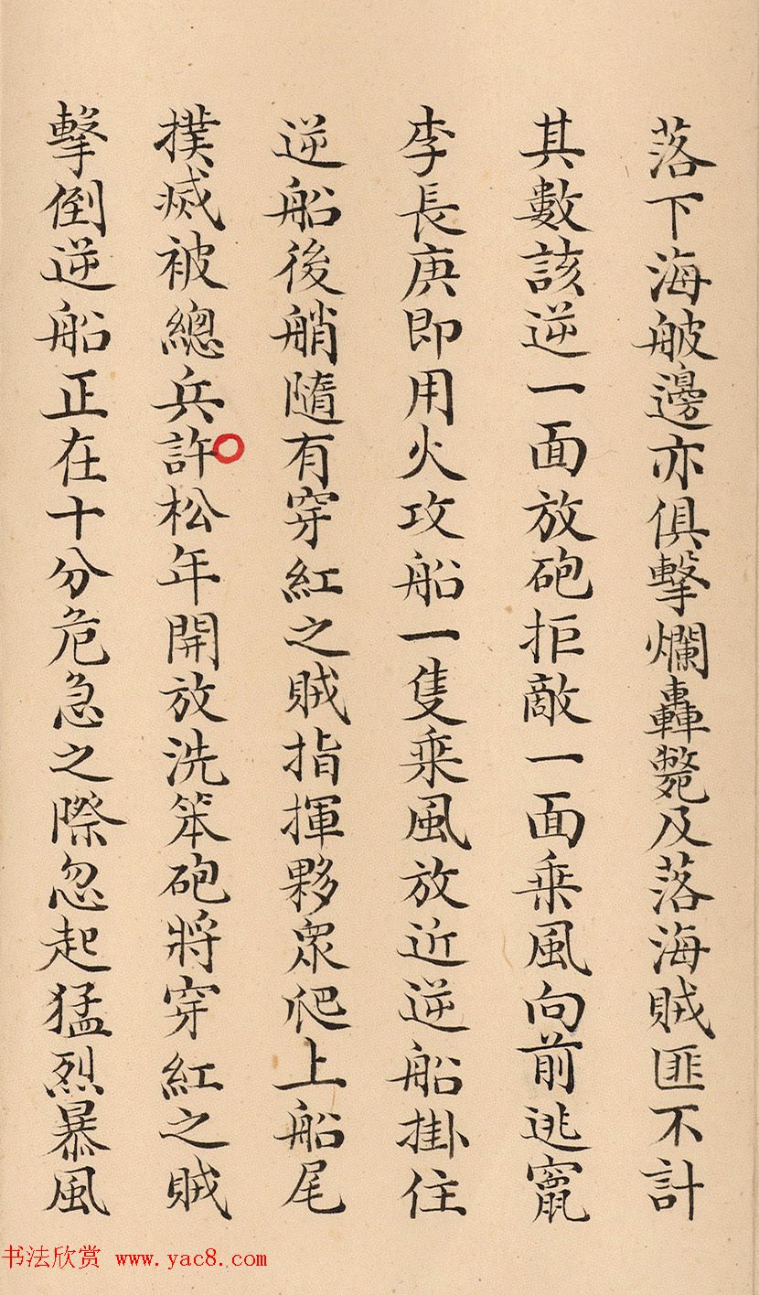 闽浙总督阿林保、福建巡抚张师诚奏折