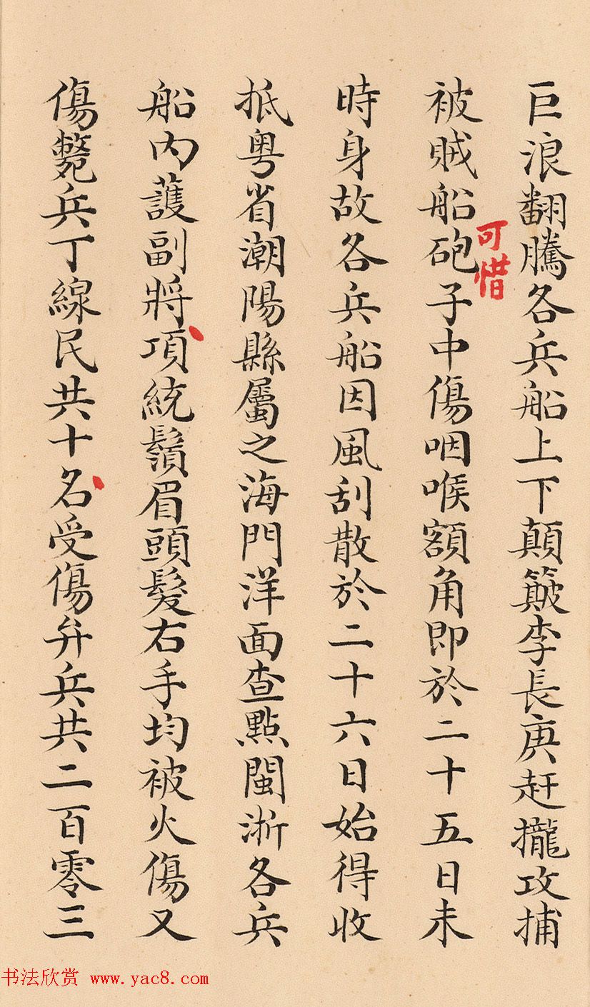 闽浙总督阿林保、福建巡抚张师诚奏折