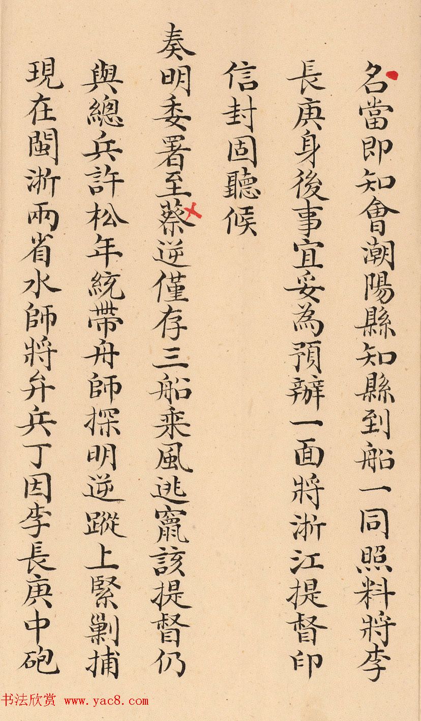 闽浙总督阿林保、福建巡抚张师诚奏折