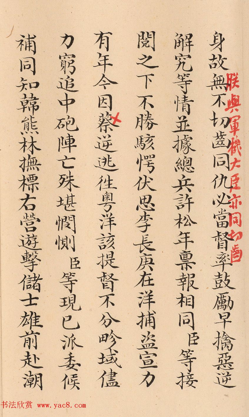 闽浙总督阿林保、福建巡抚张师诚奏折