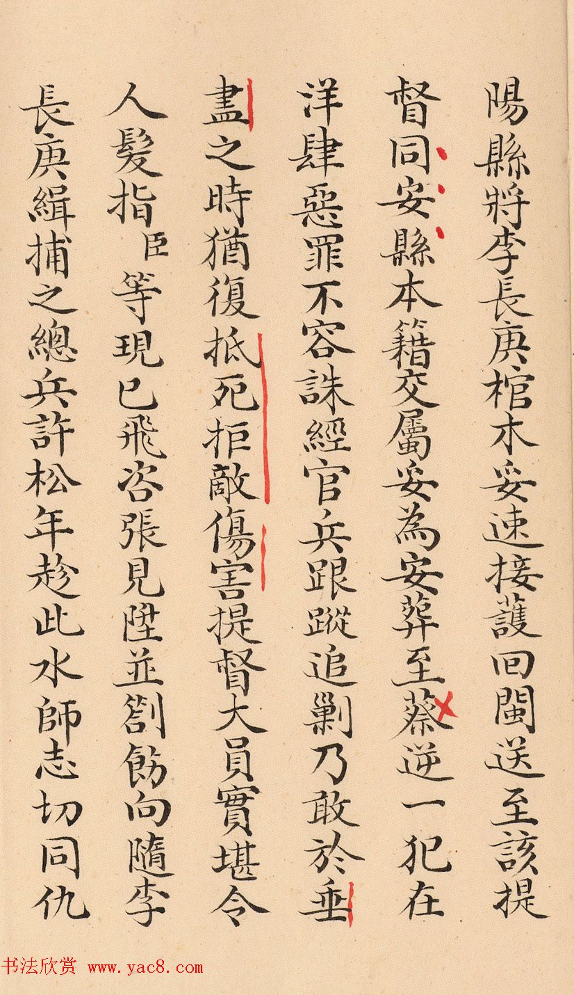 闽浙总督阿林保、福建巡抚张师诚奏折