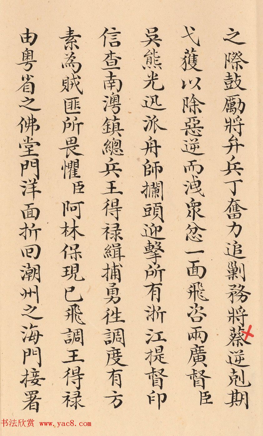 闽浙总督阿林保、福建巡抚张师诚奏折