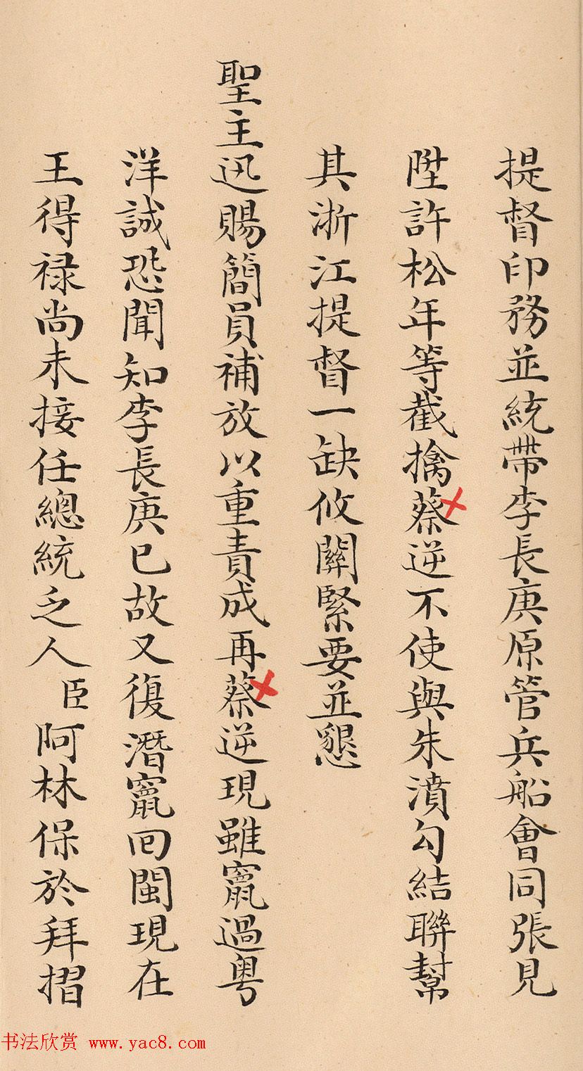 闽浙总督阿林保、福建巡抚张师诚奏折