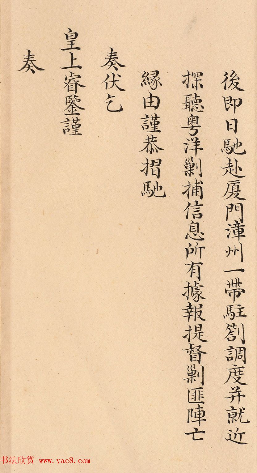 闽浙总督阿林保、福建巡抚张师诚奏折