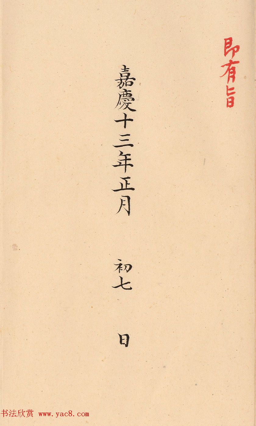 闽浙总督阿林保、福建巡抚张师诚奏折