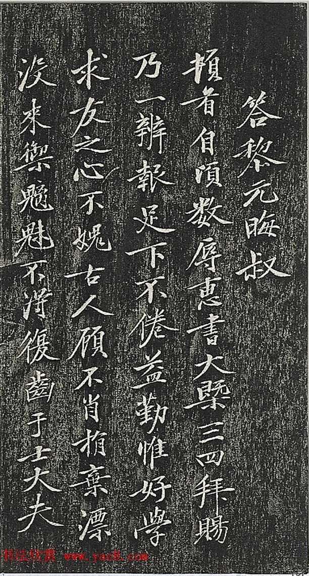 黄庭坚行楷书《答黎元晦叔帖》2种