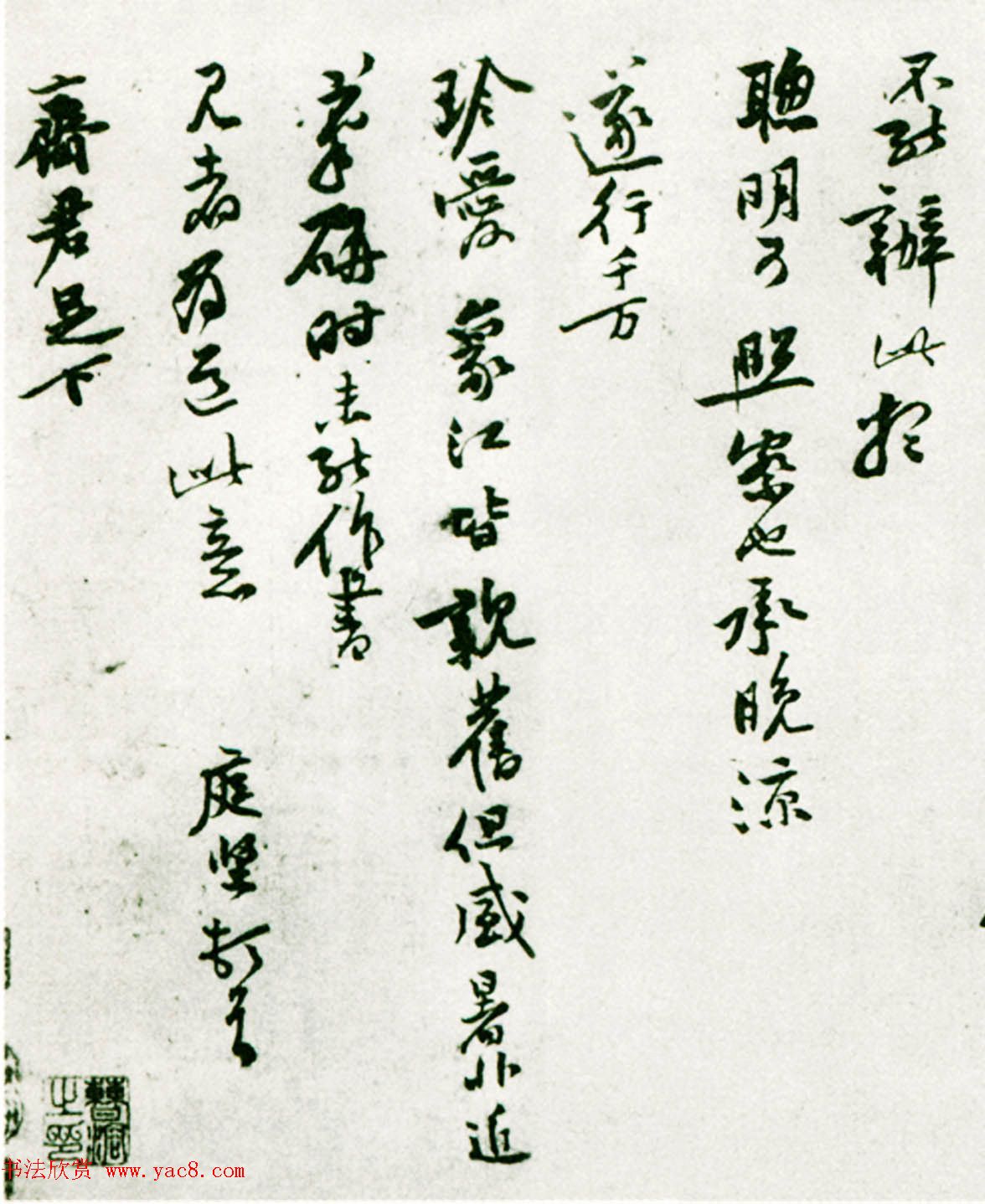 黄庭坚行书《致齐君尺牍》（墨本+拓本）