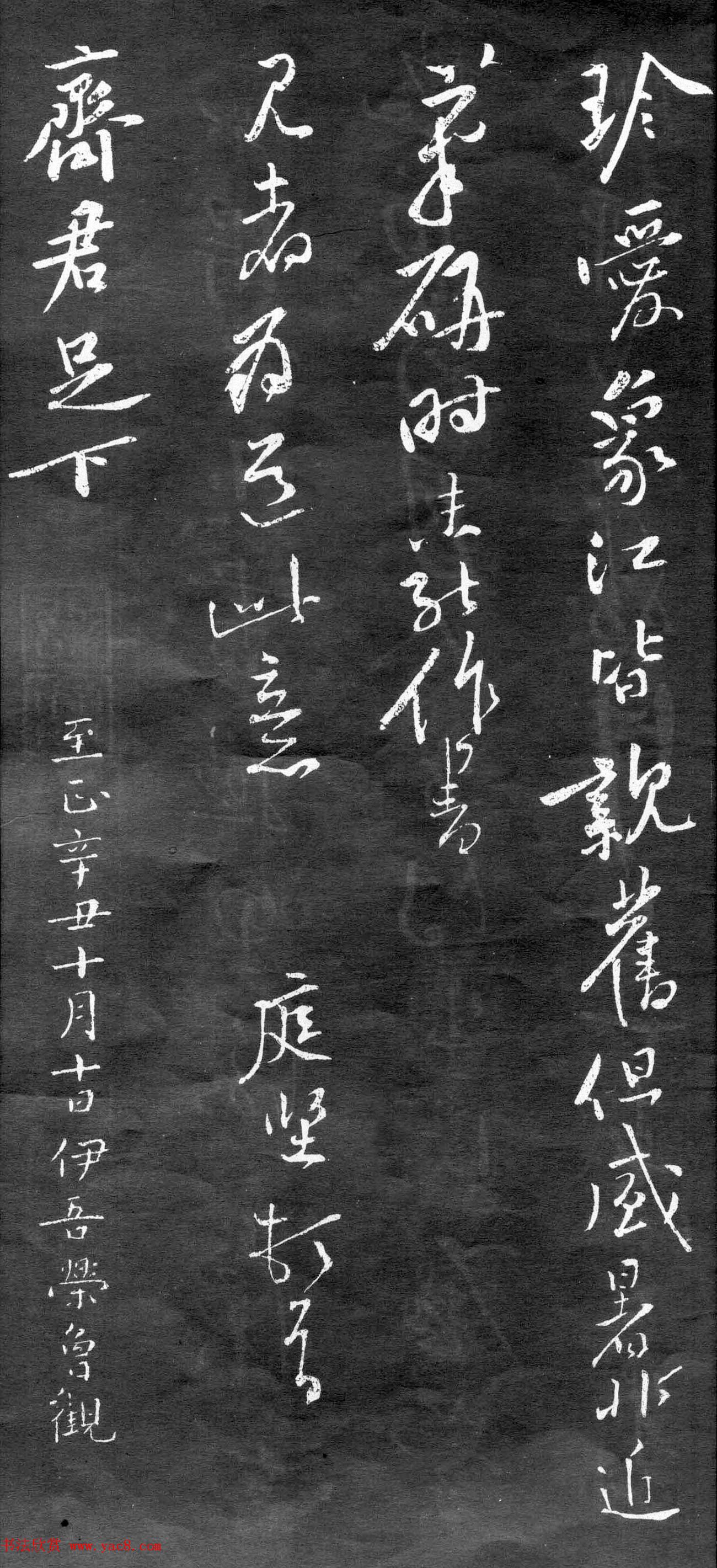 黄庭坚行书《致齐君尺牍》（墨本+拓本）