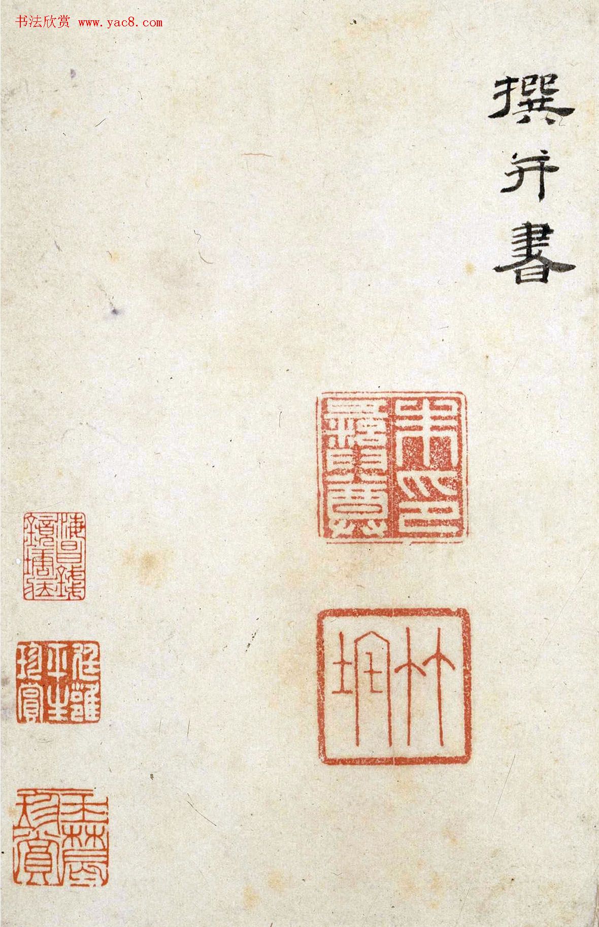 清代朱彝尊81岁隶书《蓬莱阁记》册