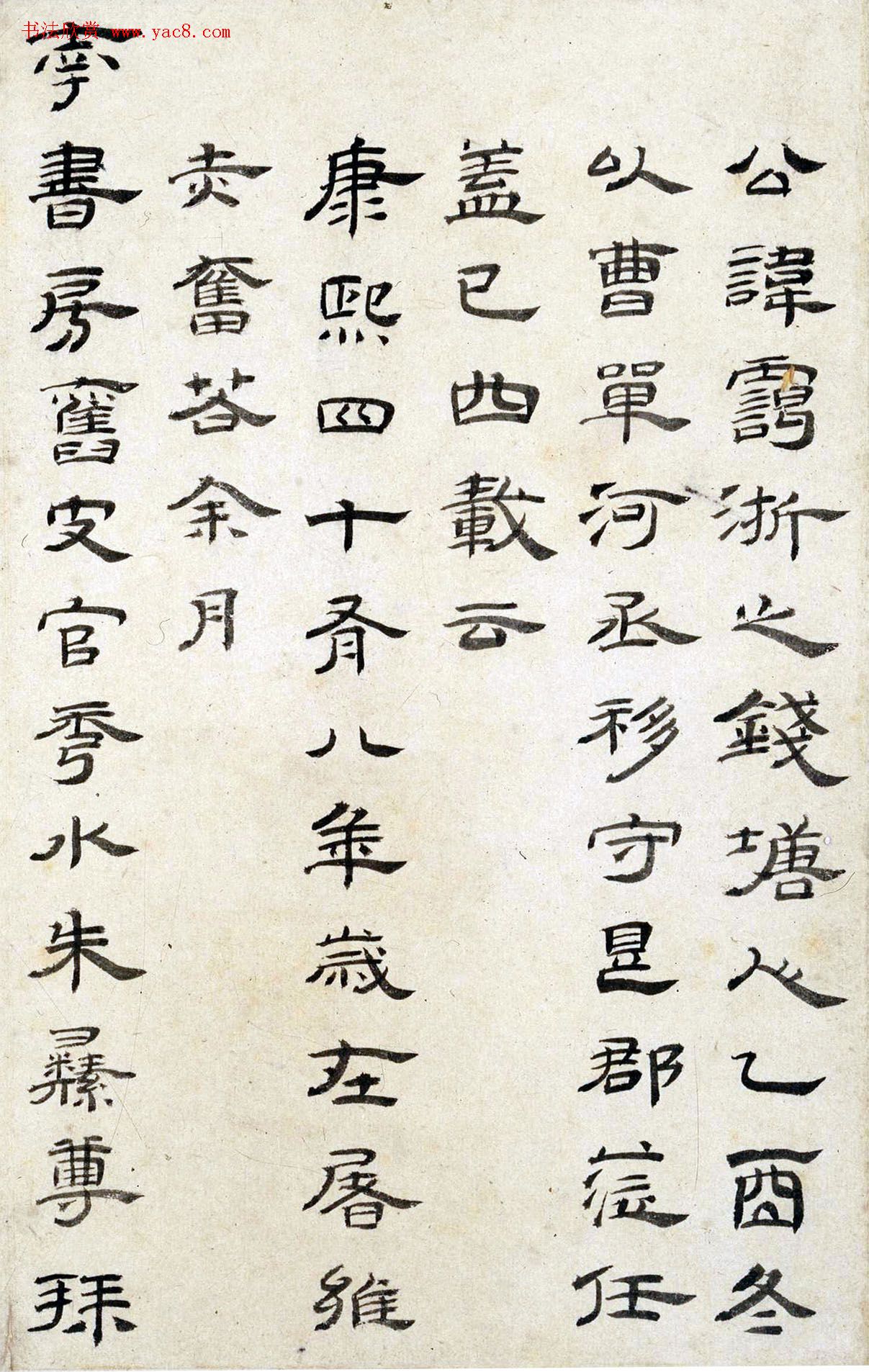 清代朱彝尊81岁隶书《蓬莱阁记》册