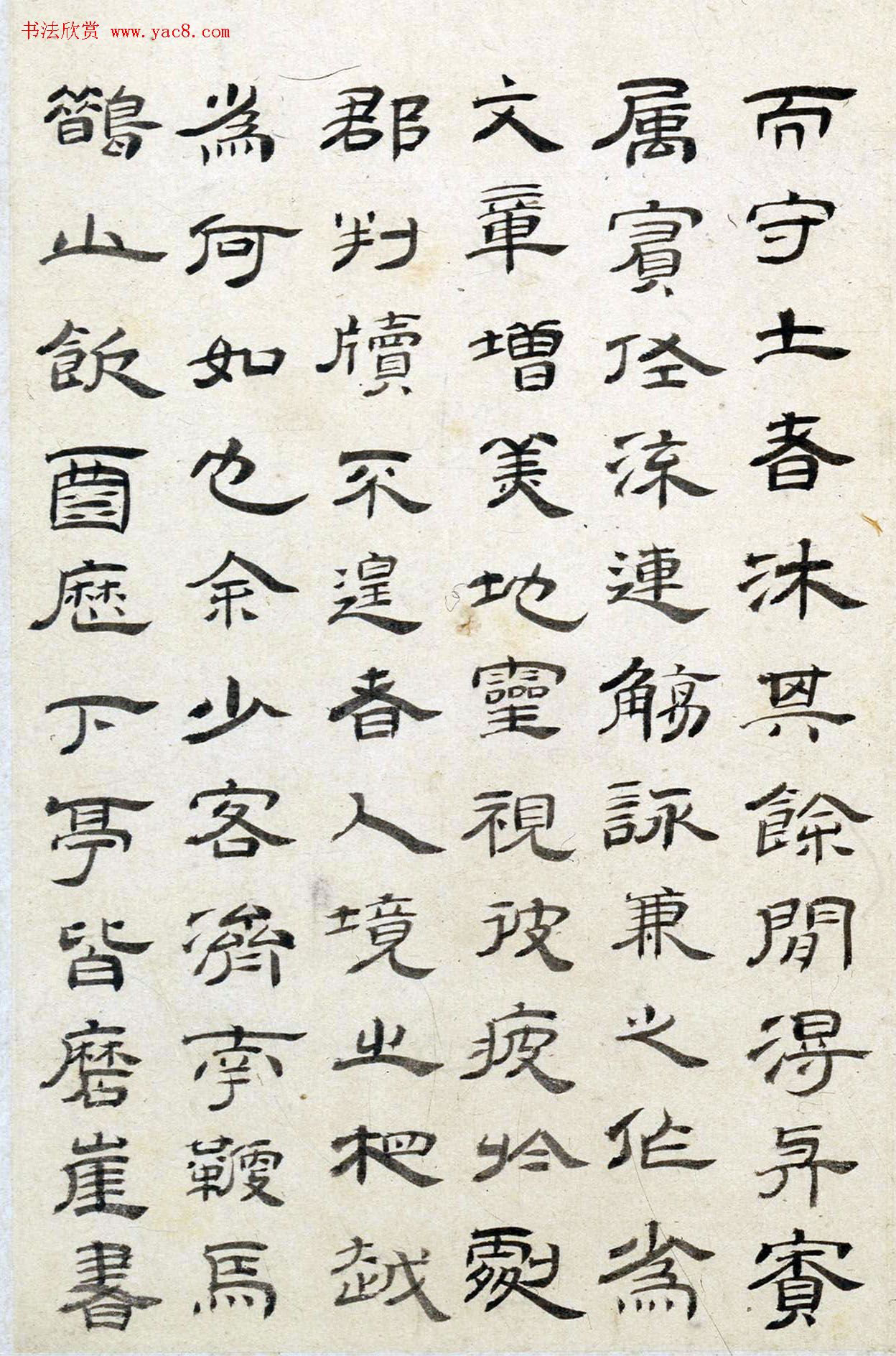 清代朱彝尊81岁隶书《蓬莱阁记》册