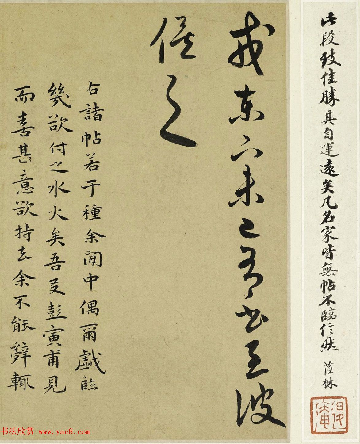 祝允明35岁临魏晋唐宋各家书册