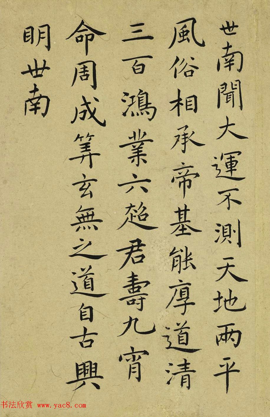 祝允明35岁临魏晋唐宋各家书册