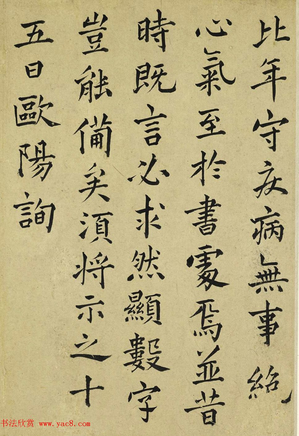 祝允明35岁临魏晋唐宋各家书册