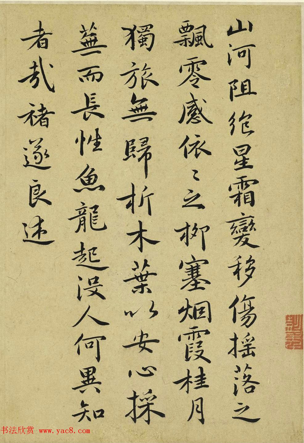 祝允明35岁临魏晋唐宋各家书册