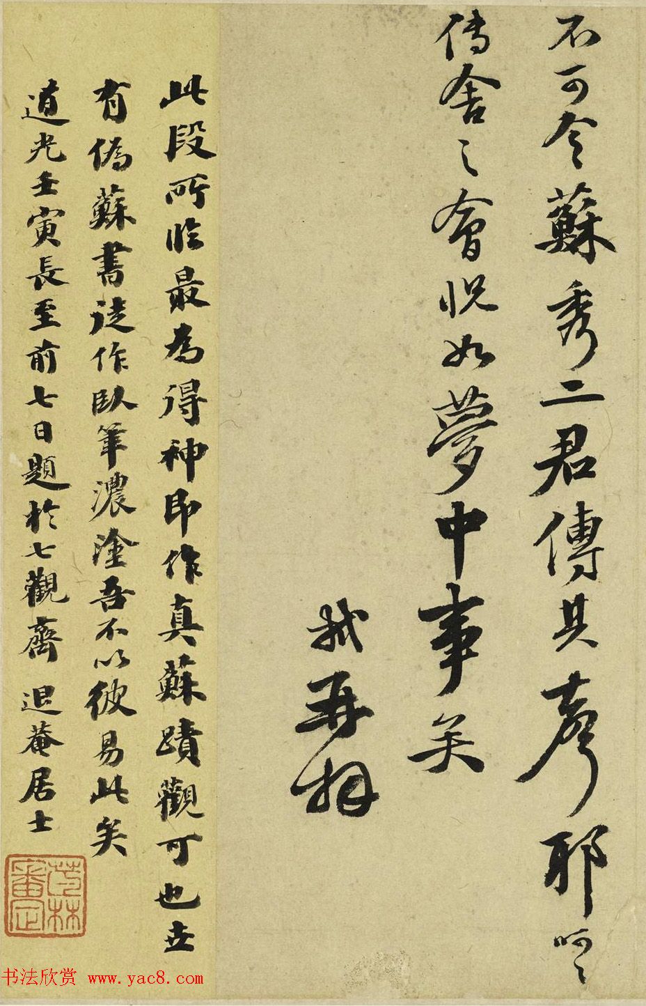 祝允明35岁临魏晋唐宋各家书册