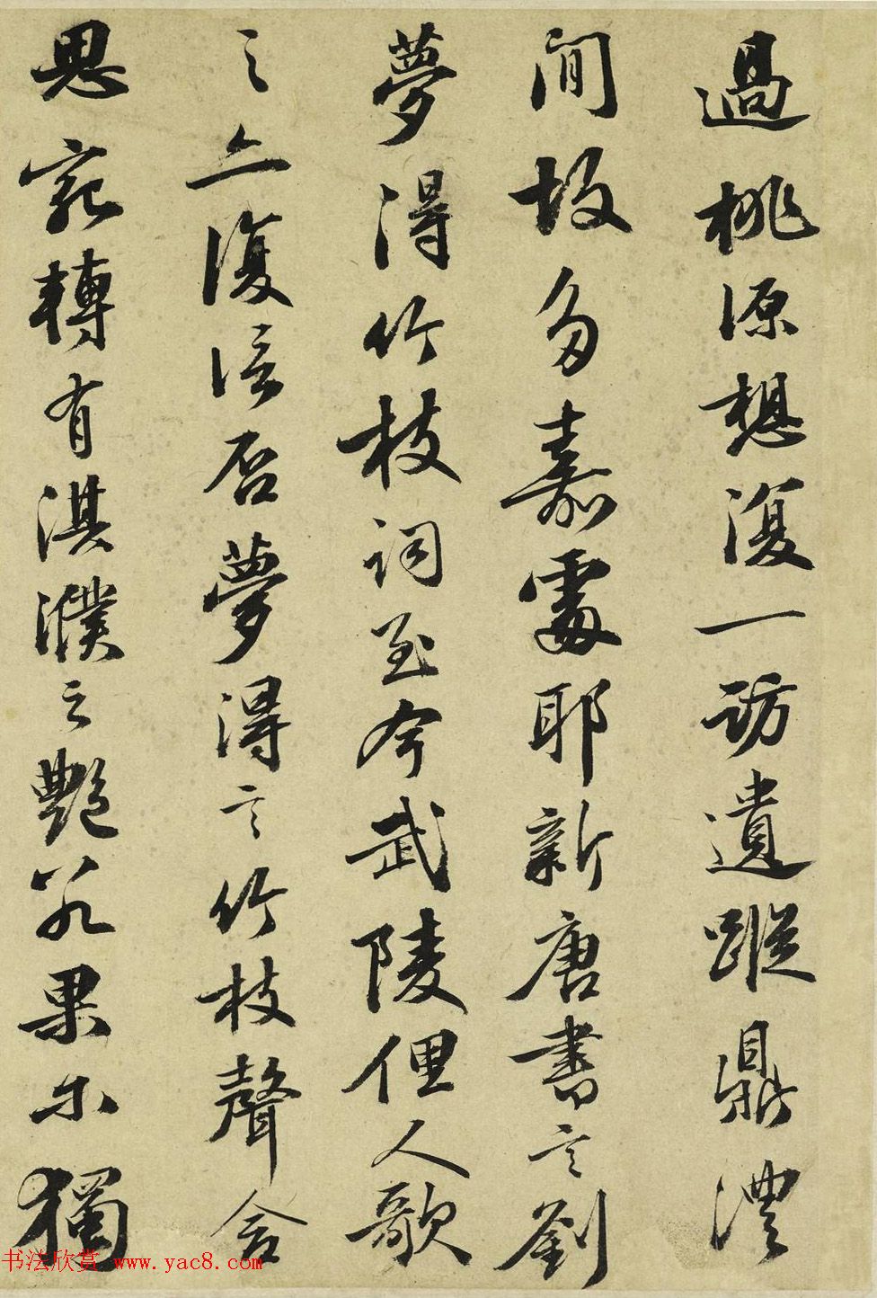 祝允明35岁临魏晋唐宋各家书册