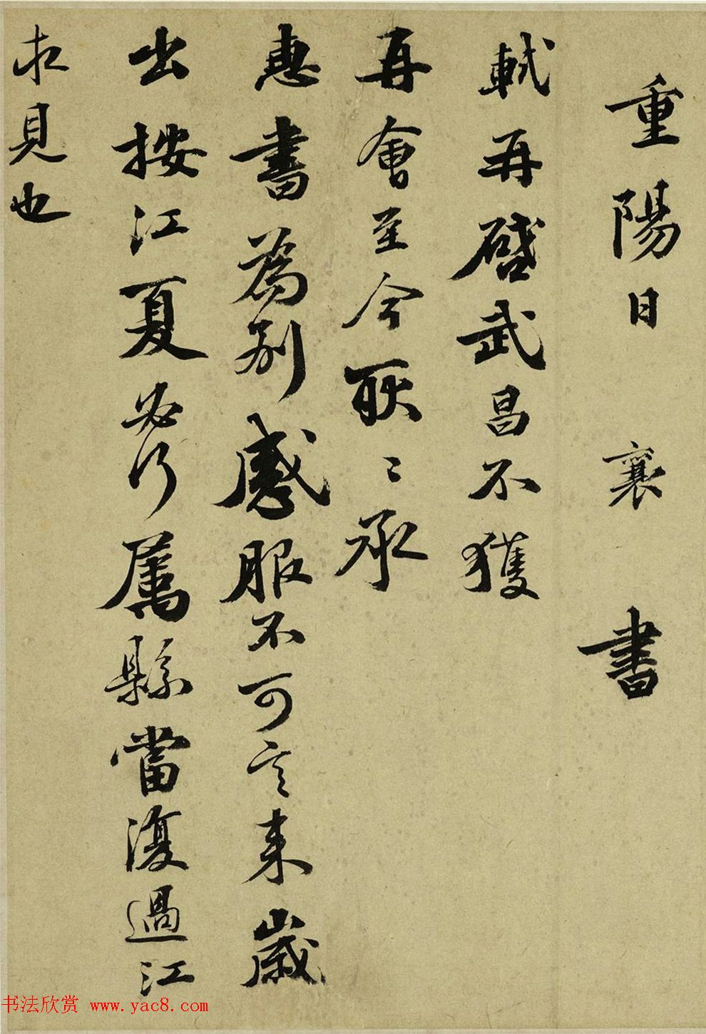 祝允明35岁临魏晋唐宋各家书册